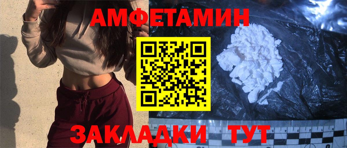 Армавир  АМФ  Вход с VPN  Амфетамин Розовый 