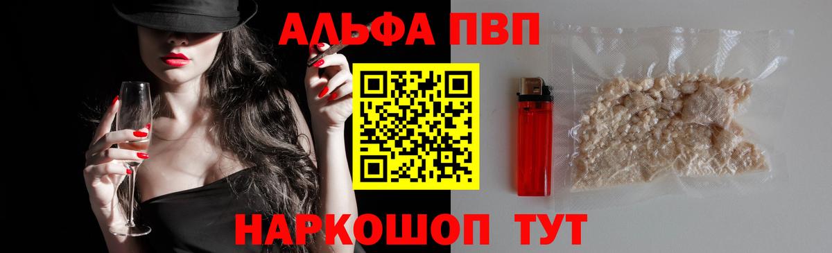 A PVP крисы CK  A-PVP кристаллы  Армавир  Alpha-PVP мука  купить  цена  Вход с VPN 