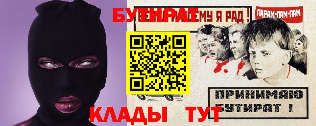 Бутират буратино Армавир
