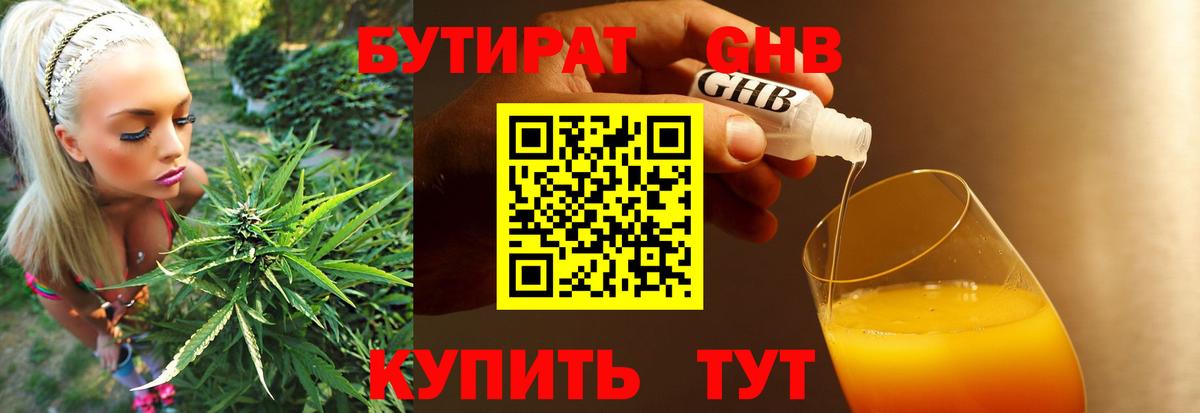 БУТИРАТ жидкий экстази  Вход с VPN  Армавир 