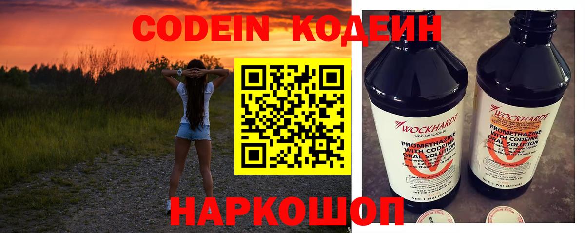 Армавир  Кодеин напиток Lean (лин)  Вход с VPN  Кодеиновый сироп Lean напиток Lean (лин) 