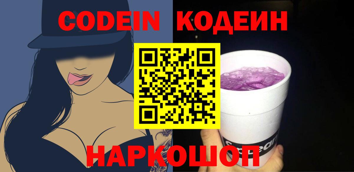 Codein Purple Drank Армавир