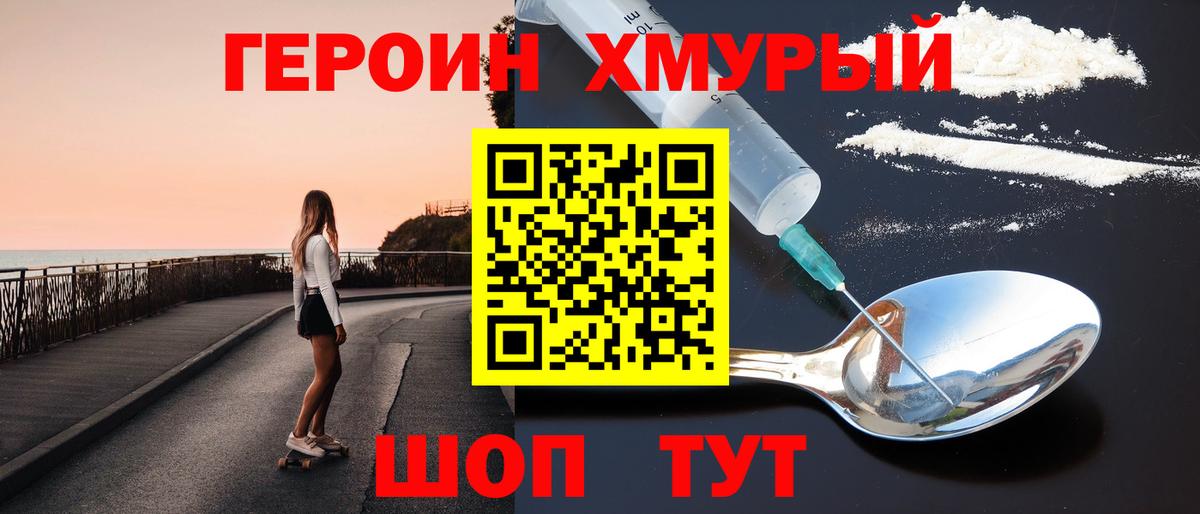 Героин Афган Армавир