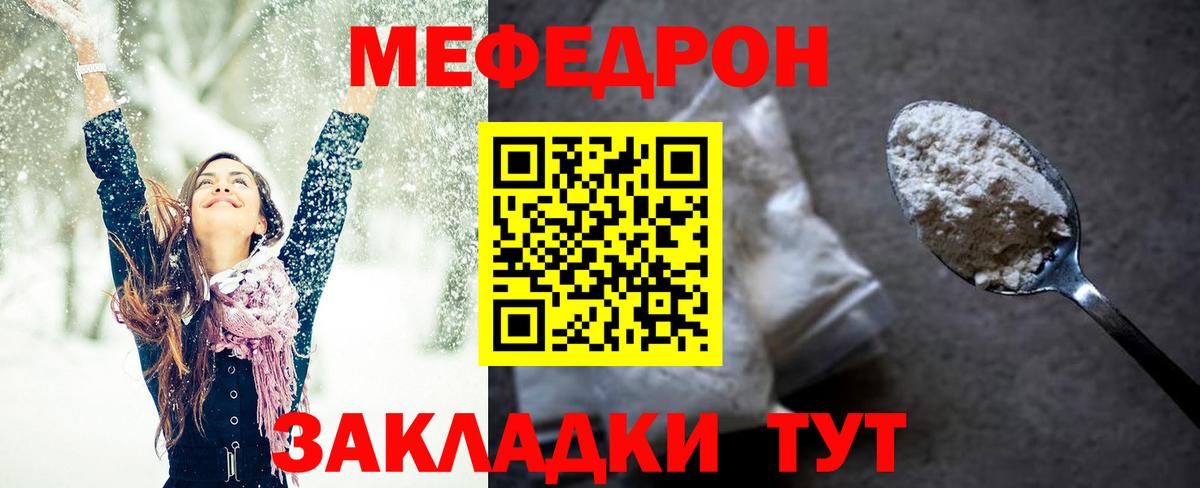 Меф кристаллы Армавир