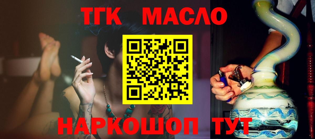 ТГК гашишное масло  магазин  наркотиков  Вход с VPN  Армавир  Дистиллят ТГК гашишное масло 